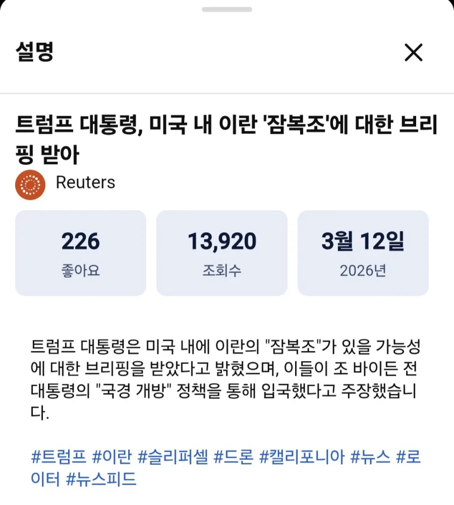 트럼프) 미국이 테러당하면 바이든 때문_1.webp