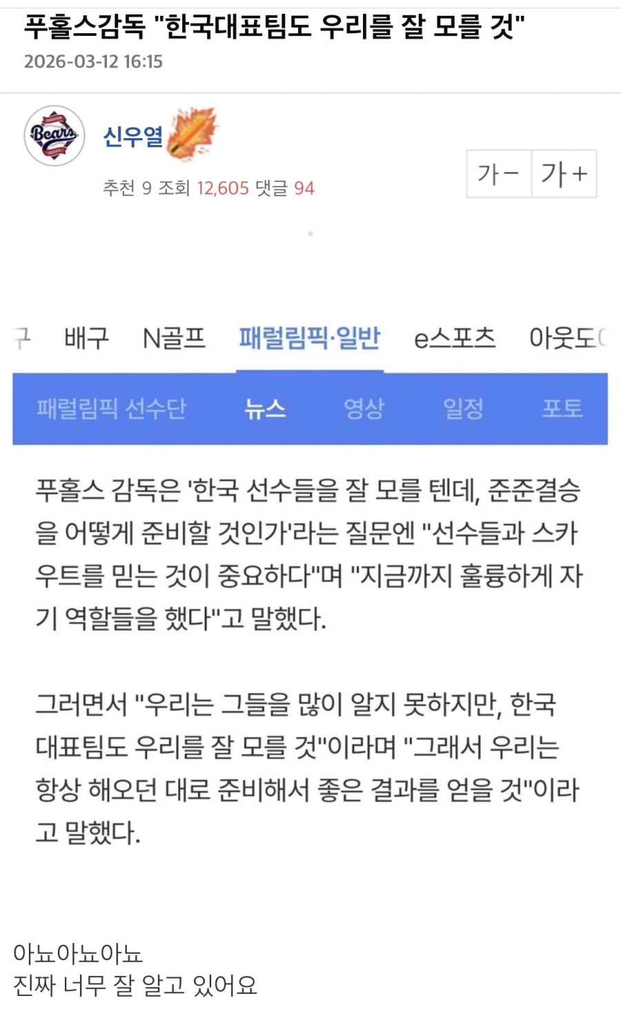 도미니카 푸홀스 감독