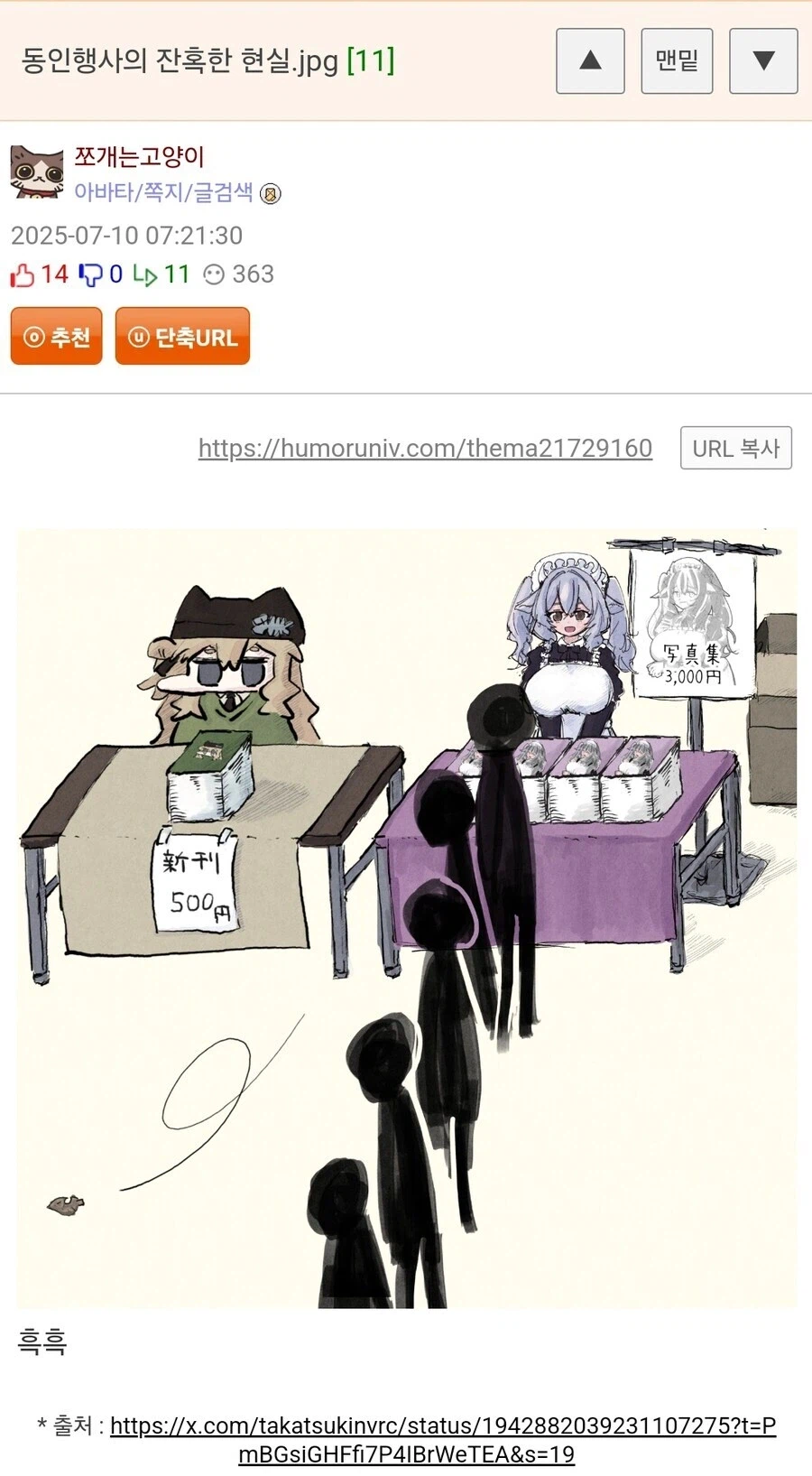 동인행사의 잔혹한 현실_1.webp