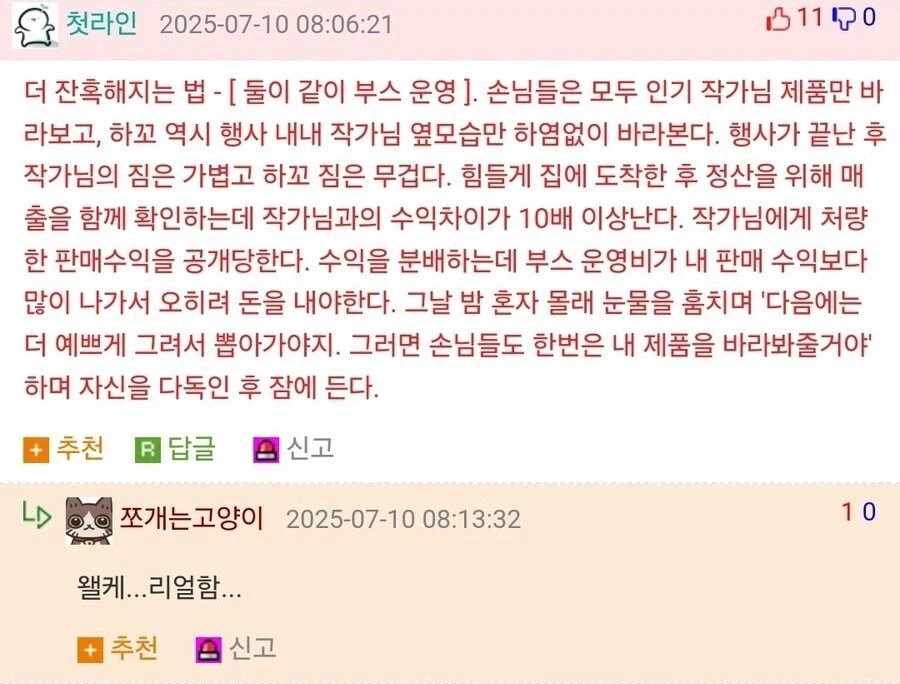 동인행사의 잔혹한 현실_2.webp