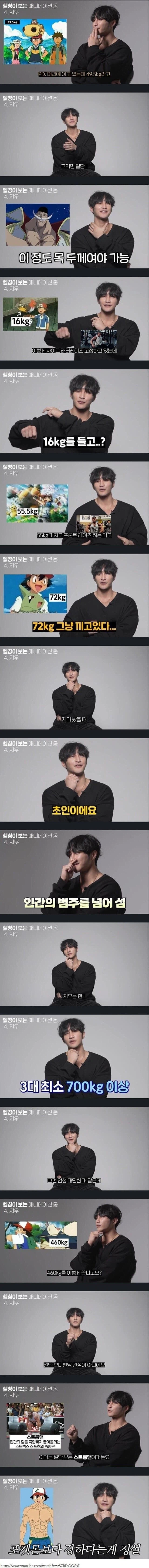 헬창이 분석한 포켓몬스터 지우의 몸 상태.jpg_1.webp