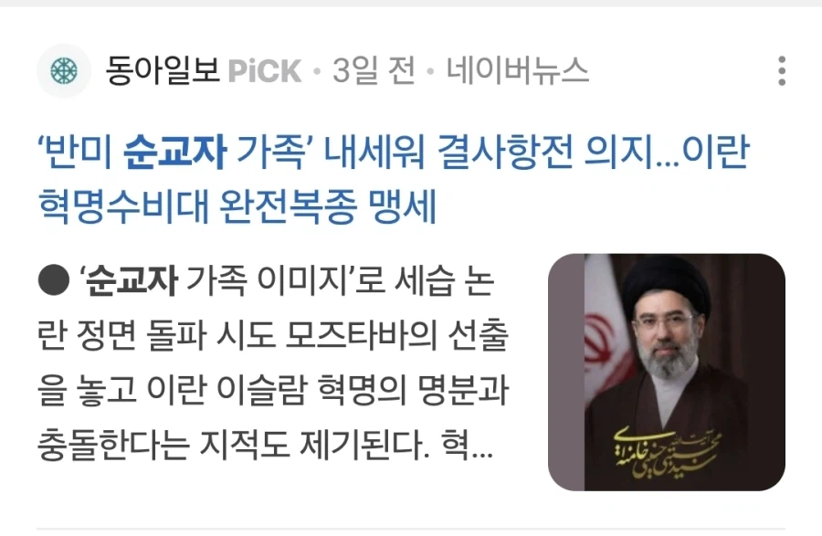 미국의 하메네이 사살 최대 성과.jpg_1.webp