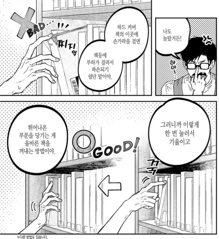 책장에서 하드 커버 책을 꺼낼때 상하지 않게 꺼내는 방법.jpg_1.webp