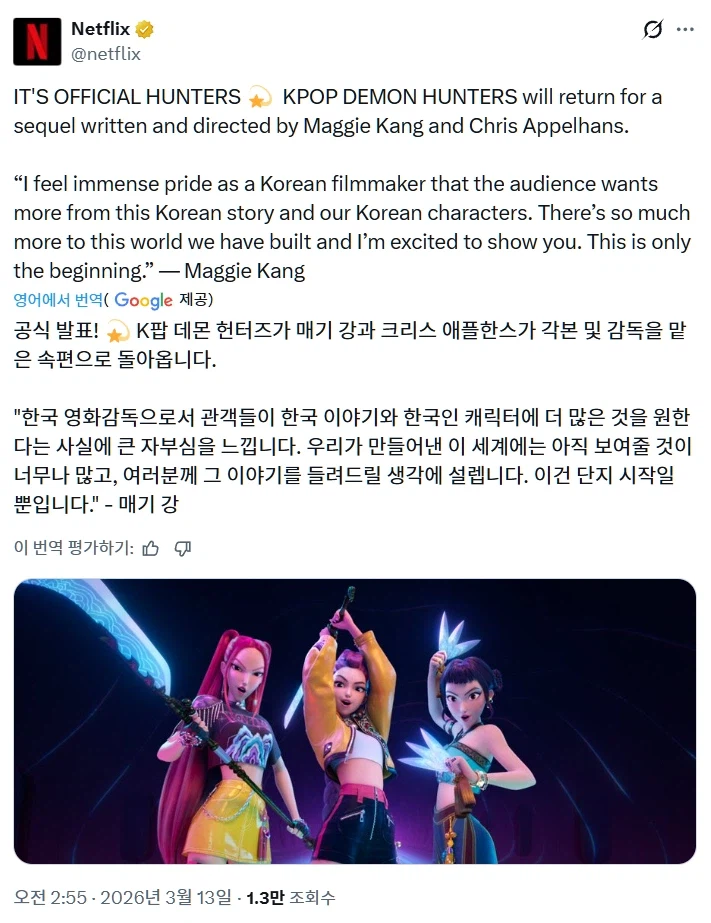 케데헌)2편 제작 공식 확정_1.webp