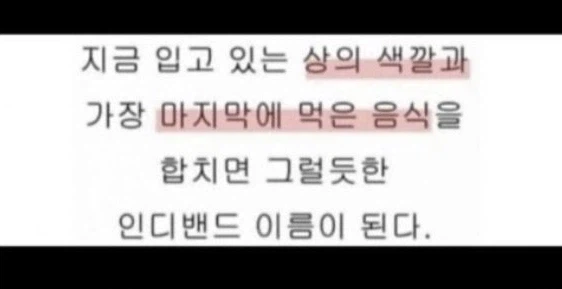 인디 밴드 이름 짓기_1.webp