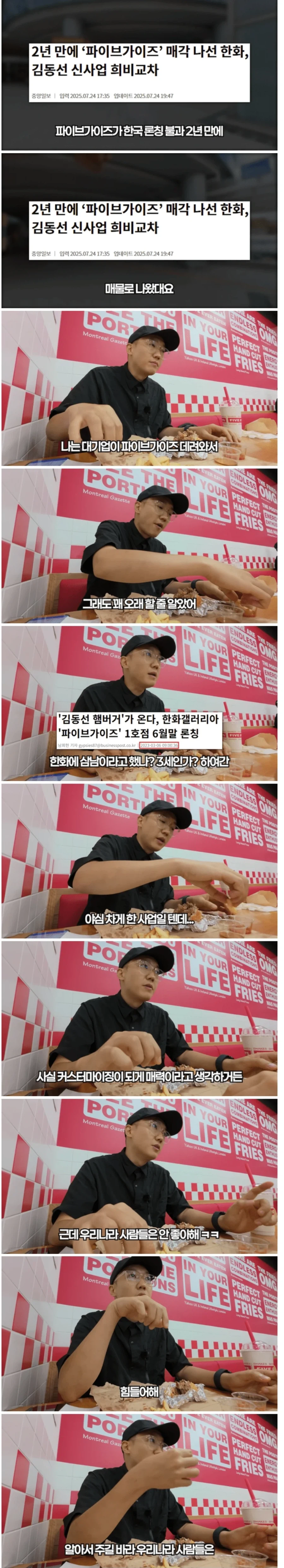 파이브 가이즈 론칭 2년만에 매각_1.webp