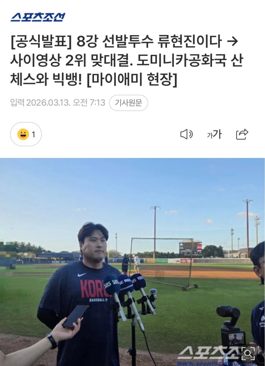 WBC)도미니카전 선발 류현진으로 확정_1.webp