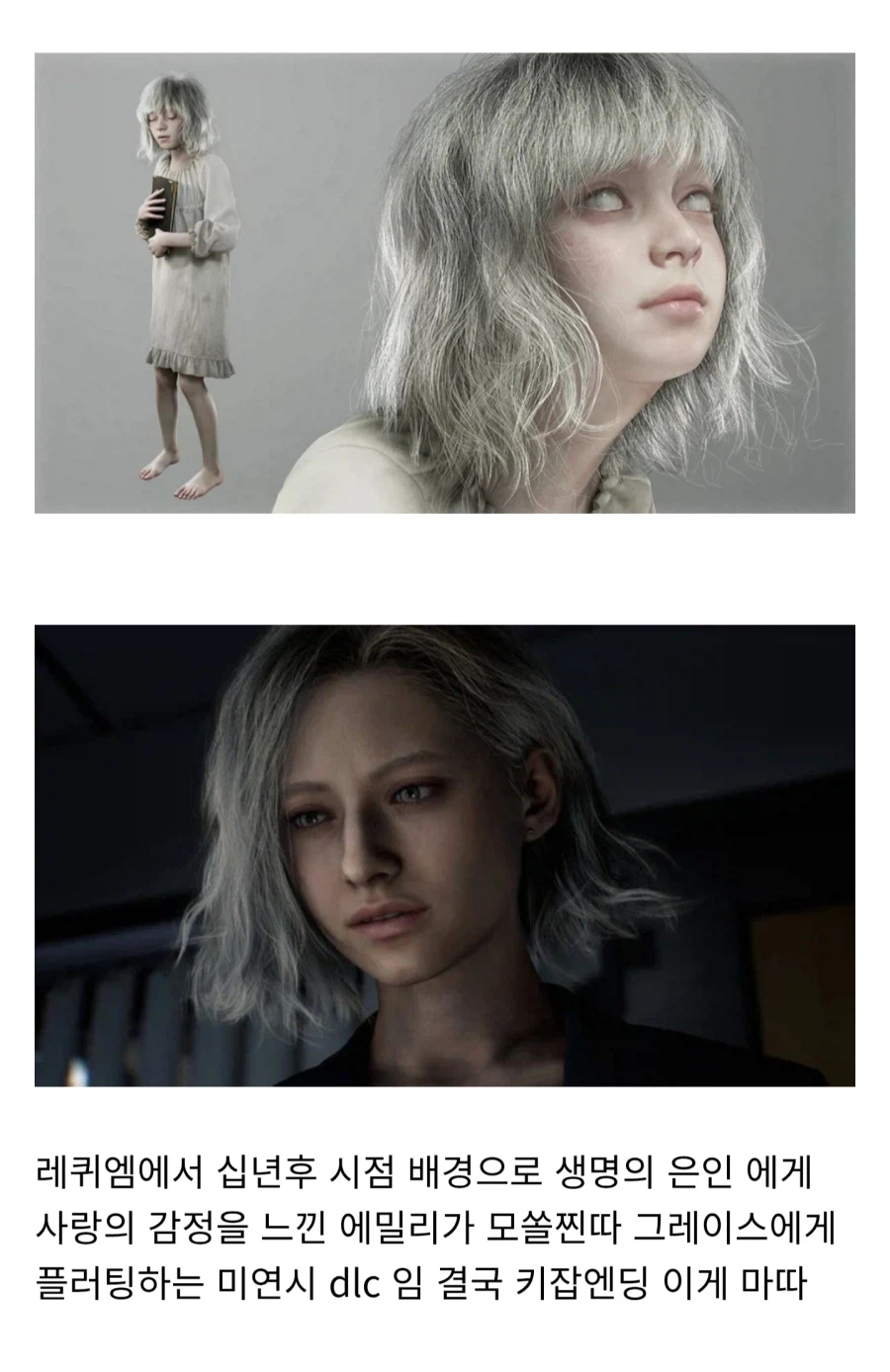 바하 레퀴엠 스토리 dlc 백퍼 이거 아니냐??_1.webp