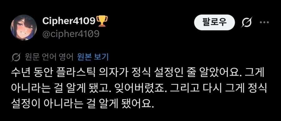 게임 공식설정보다 밈이 더 유명해져버렸을 경우.twit_3.webp