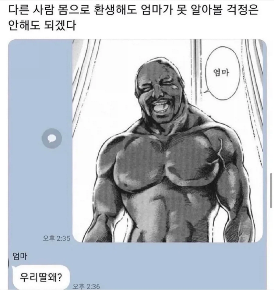 몸이 바뀌어도 알아보는 엄마.jpg_1.webp