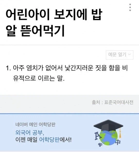 아직도 이해가 안가는 우리나라 속담_1.webp