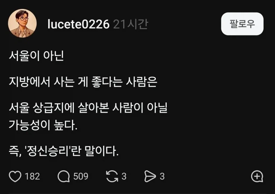 ??? : 서울보다 지방이 살기좋다는건 정신승리다.jpg_1.webp