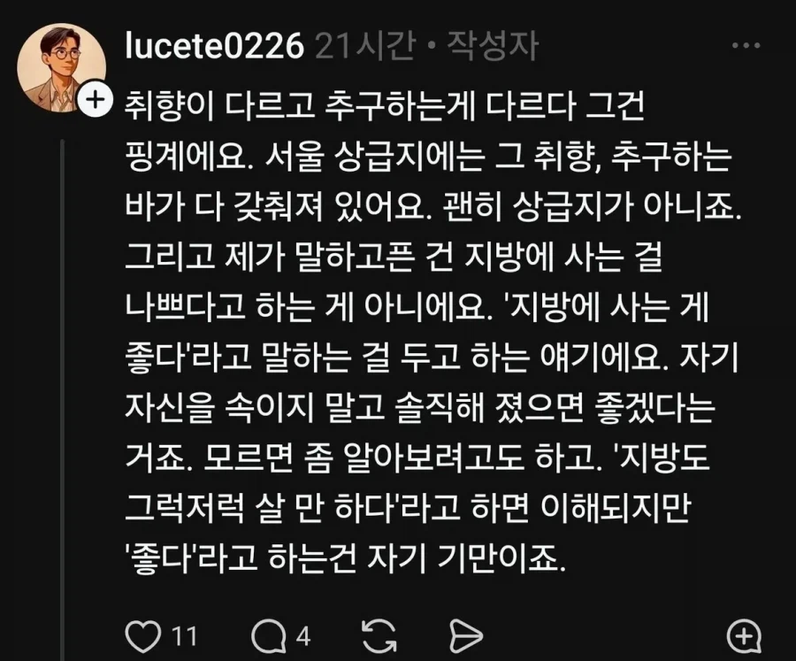 ??? : 서울보다 지방이 살기좋다는건 정신승리다.jpg_3.webp