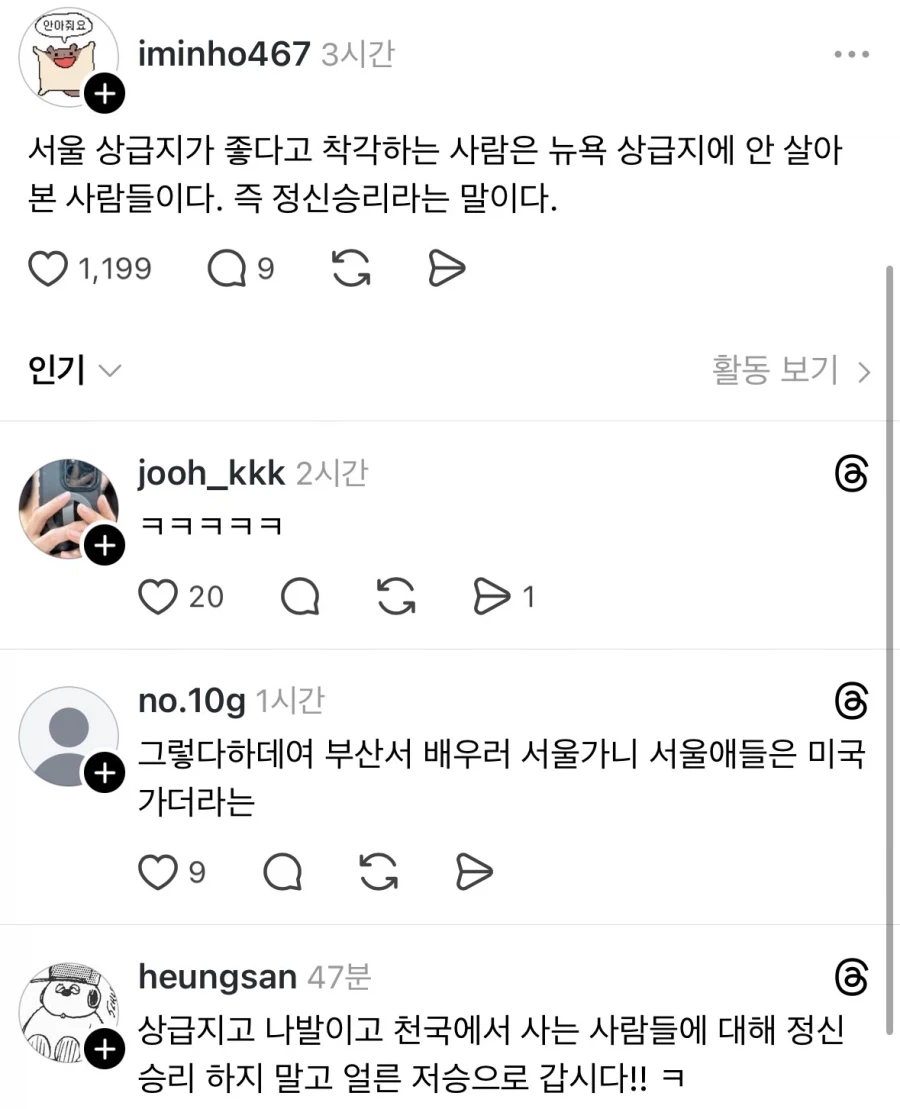 ??? : 서울보다 지방이 살기좋다는건 정신승리다.jpg_4.webp