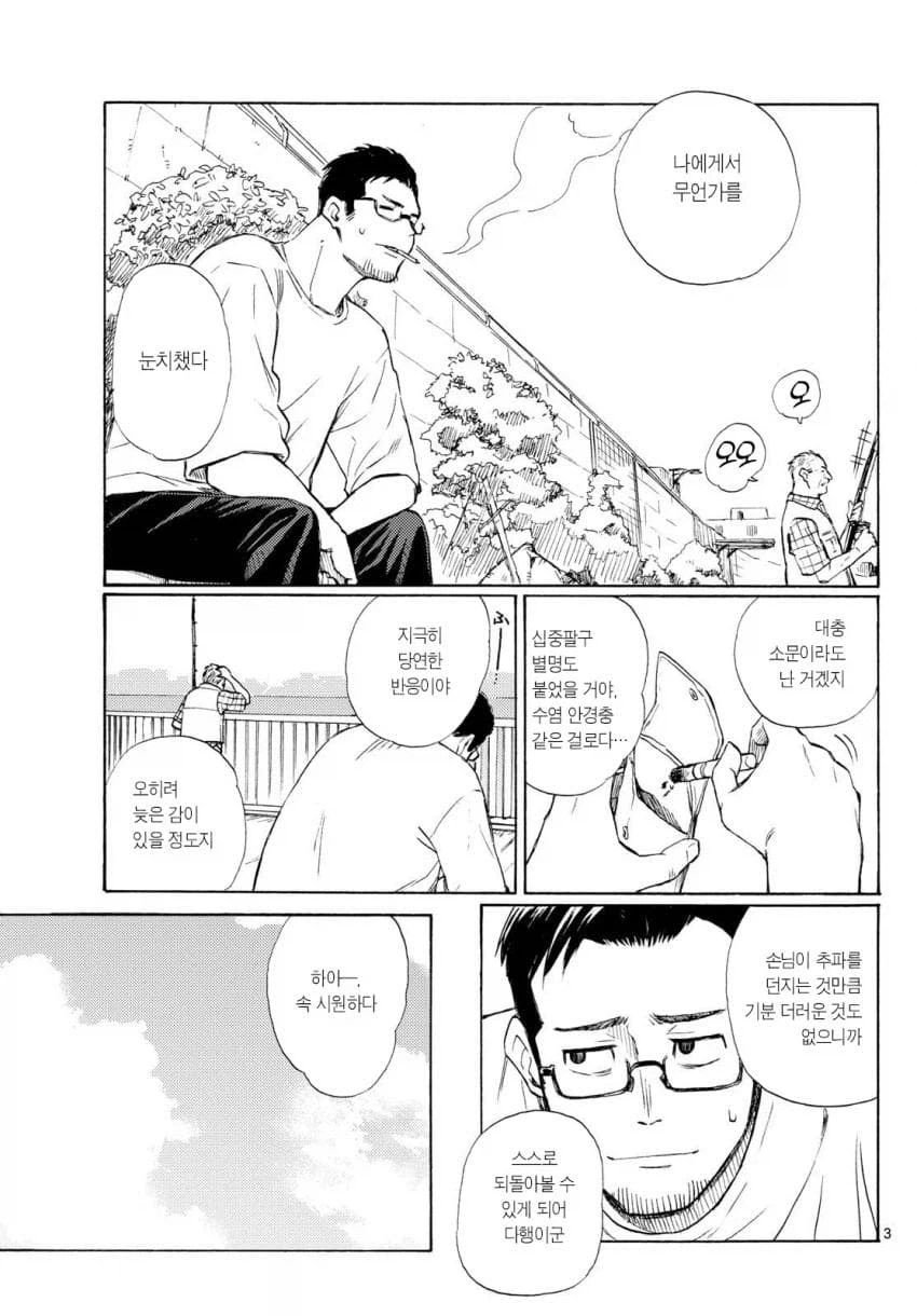 좋아하는 마트캐셔가 말을 안 걸어줌_2.webp