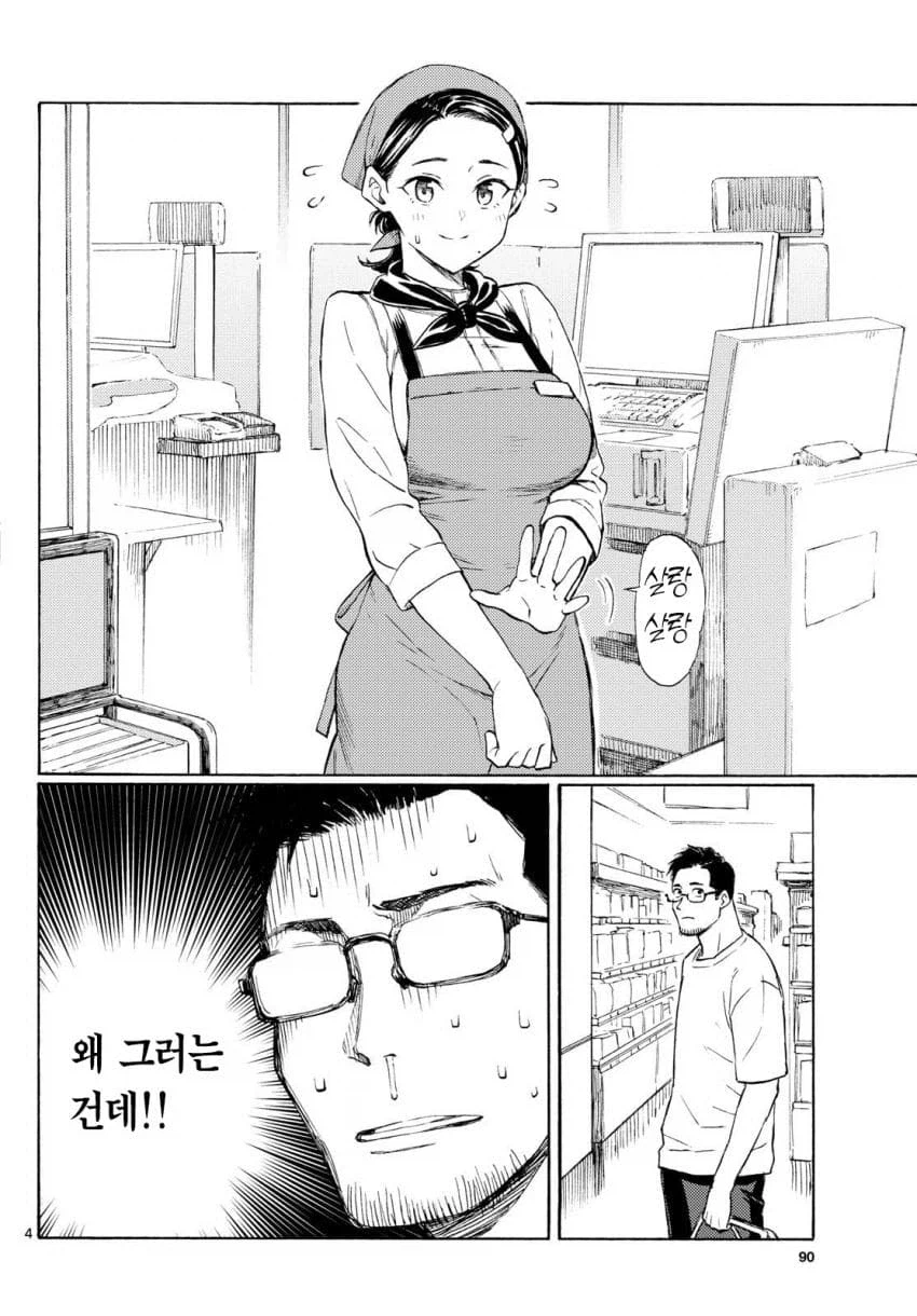 좋아하는 마트캐셔가 말을 안 걸어줌_3.webp