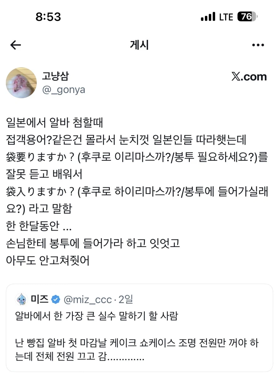 일본서 알바하는데 큰 실수한 사람ㅋㅋㅋㅋㅋ_1.webp