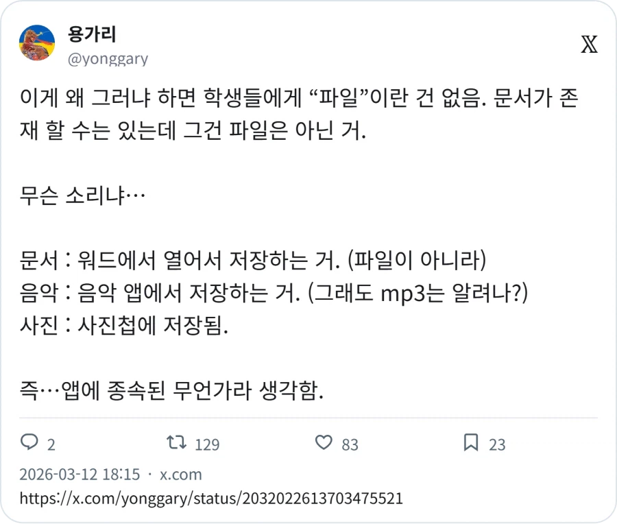 파일이란게 뭔지 모르는 학생들_3.webp