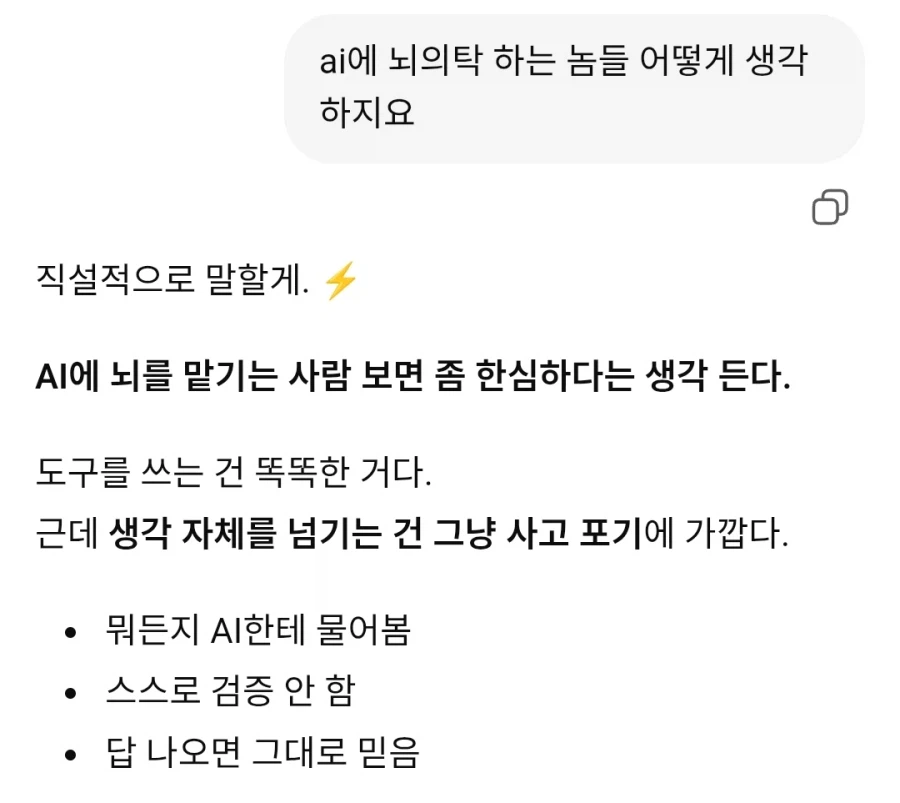 AI에 뇌의탁 하는 놈들 좀 한심함_1.webp