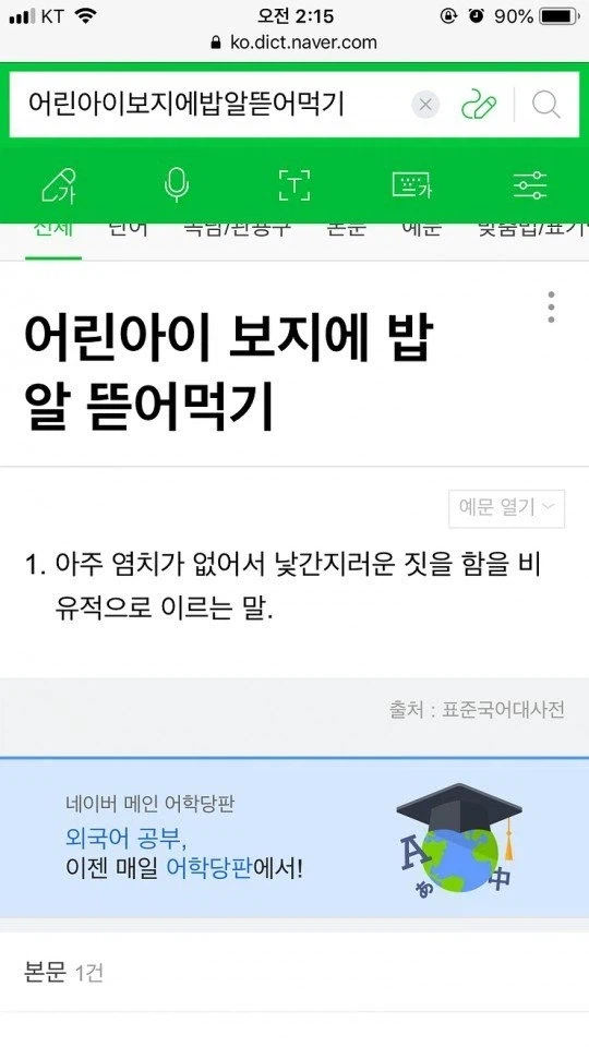 실존하는 미친 속담들;;;_2.webp
