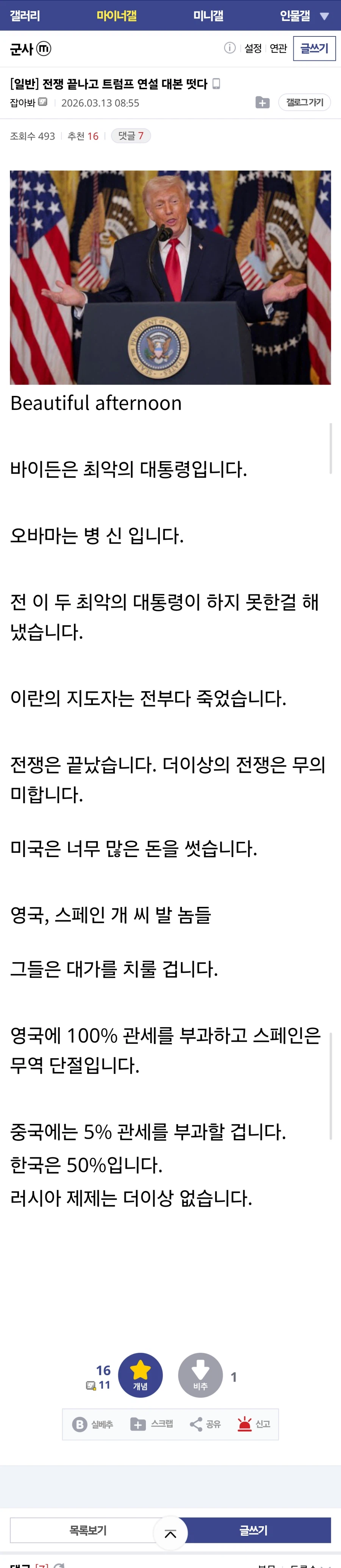 전쟁 끝나고 할 트럼프 연설 대본 떳다_1.webp