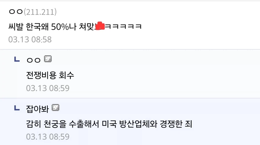 전쟁 끝나고 할 트럼프 연설 대본 떳다_2.webp