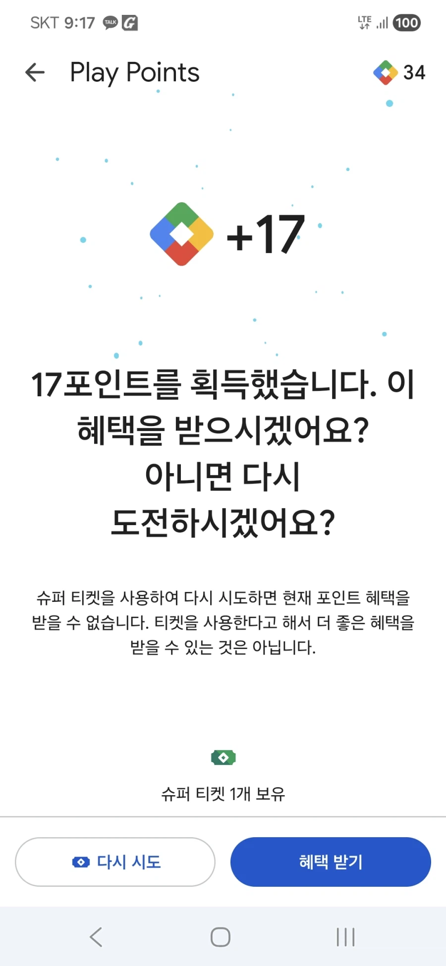 구글플레이)슈퍼티켓 이란게 생겼네_1.webp