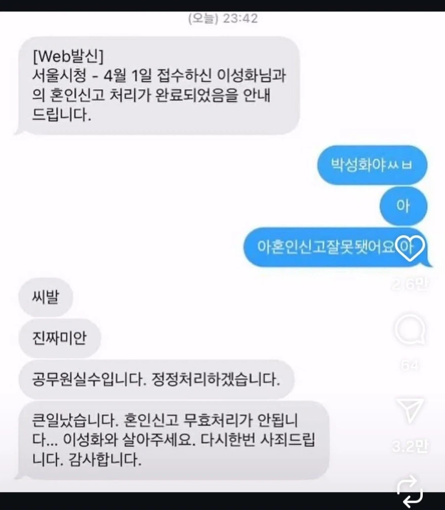 혼인신고 대참사.jpg_1.webp