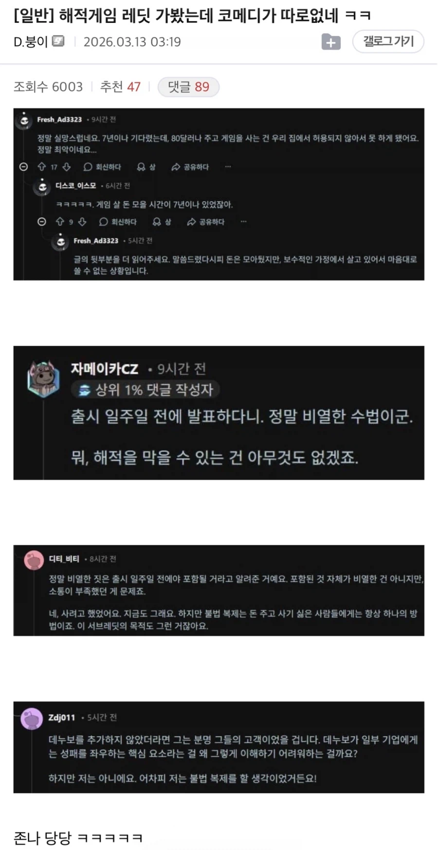 붉은사막..데누보 탑재 소식...레딧 반응..._1.webp