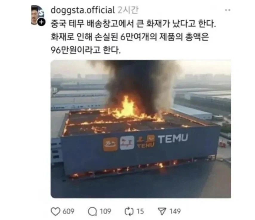 테무 물류창고 화재사고_1.webp