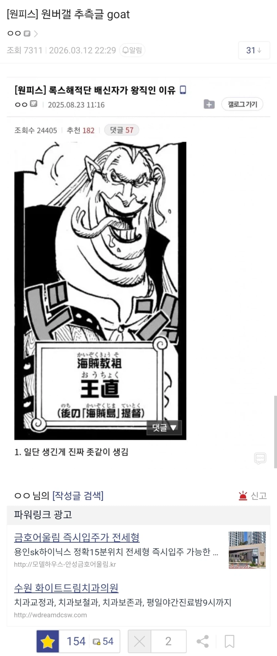 원버갤 선정 최고의 원피스 추측글_1.webp