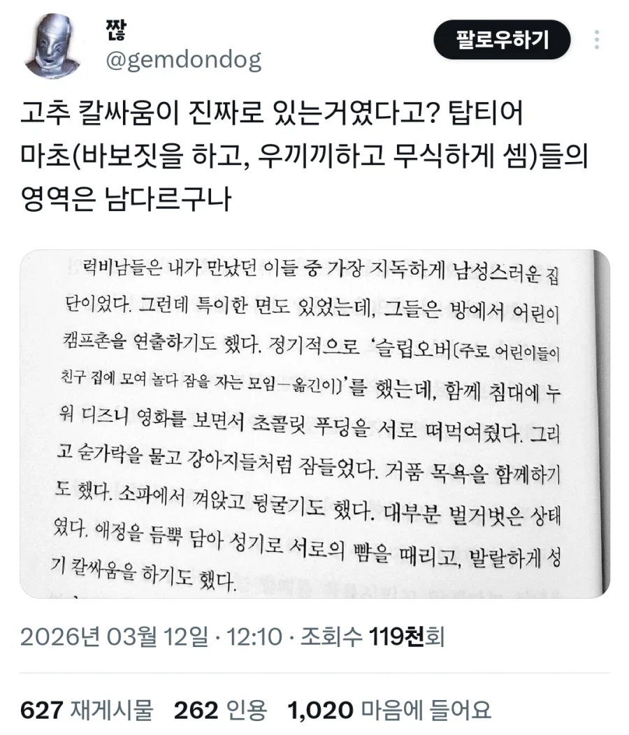 실제로 존재한다는 상남자들의 행위_1.webp