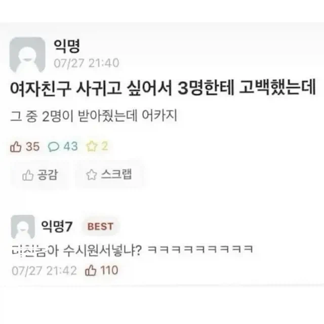 여친 만들고싶어서 3명한테 고백했는데.jpg_1.webp