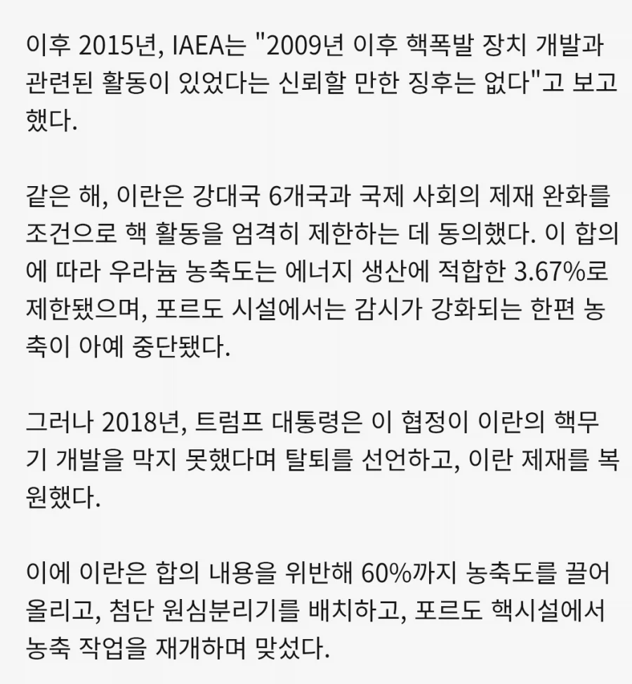 이란 핵문제를 사실상 만들어 버린 트럼프_1.webp