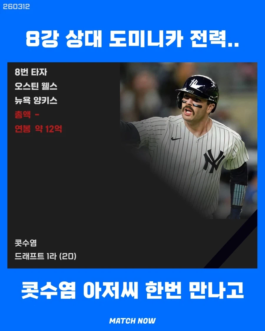 8강상대 도미니카 전력..._9.webp