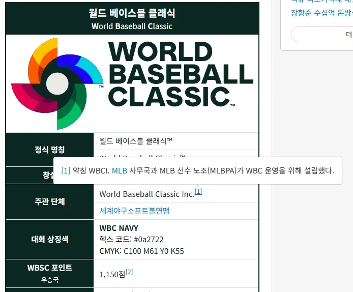 WBC) 관련해서 있는 오해중 하나_1.webp