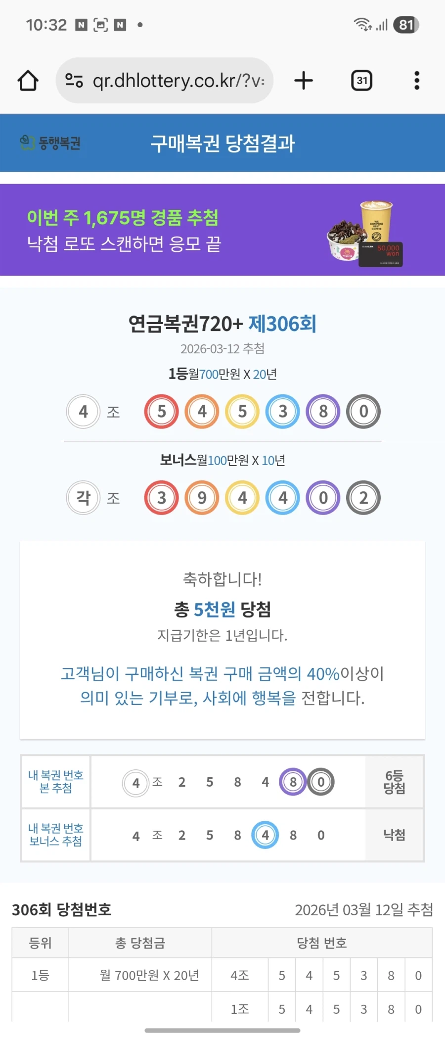 연금복권 당첨_2.webp