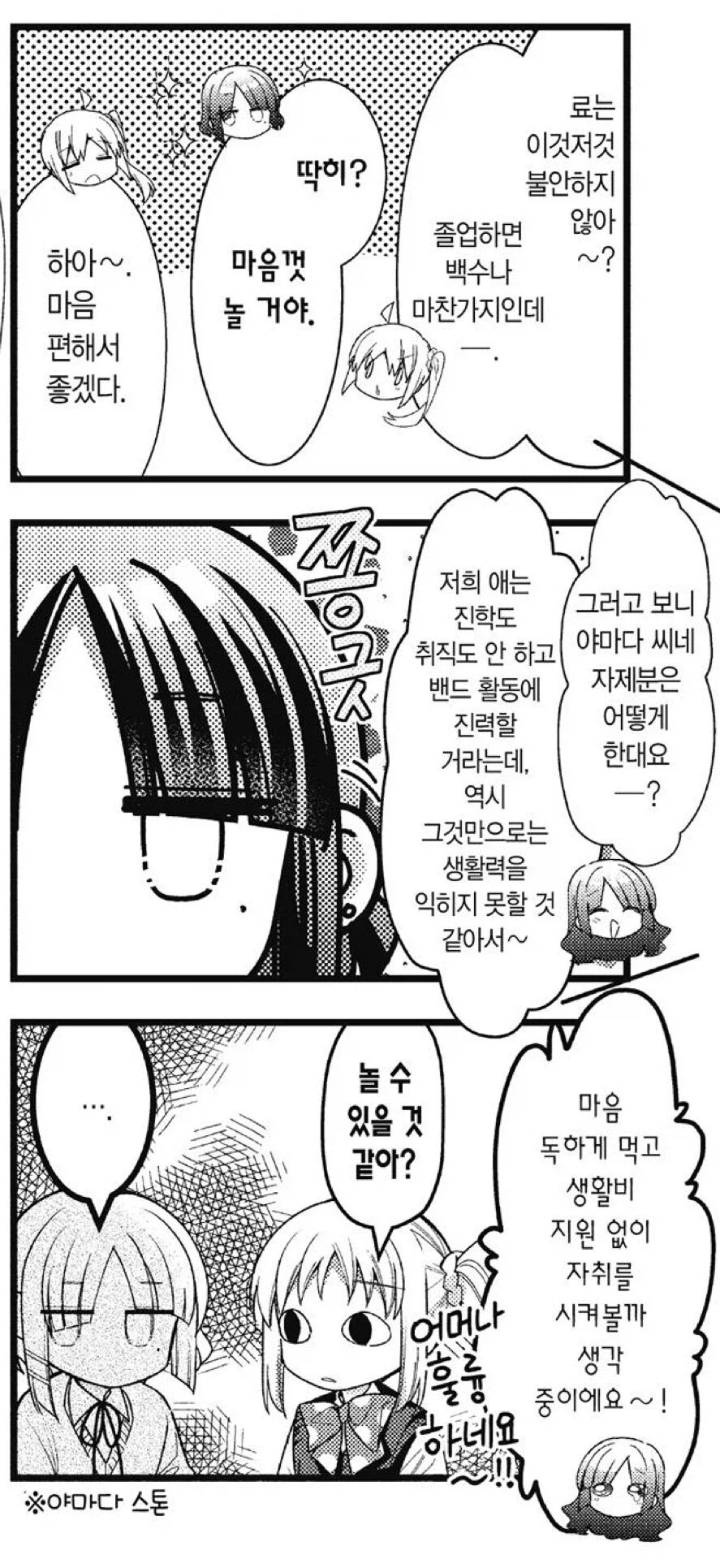 봇치) 버료지가 돈을 악착같이 뜯어내는 이유_2.webp