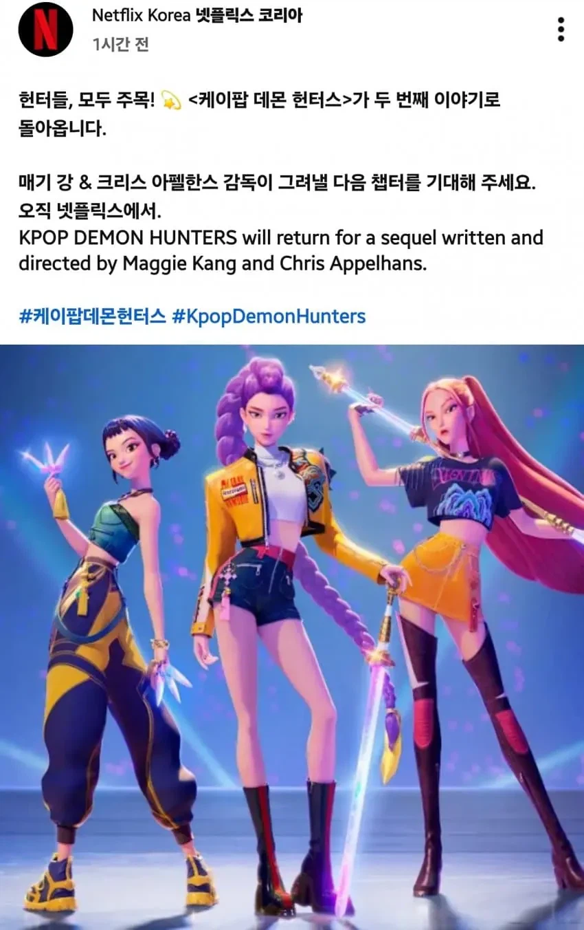 케데헌2 제작 확정.netflex_1.webp