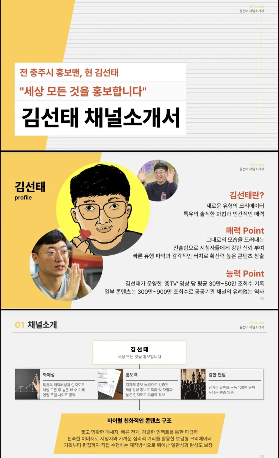 김선태씨 광고단가 공개한거 보니까_1.webp