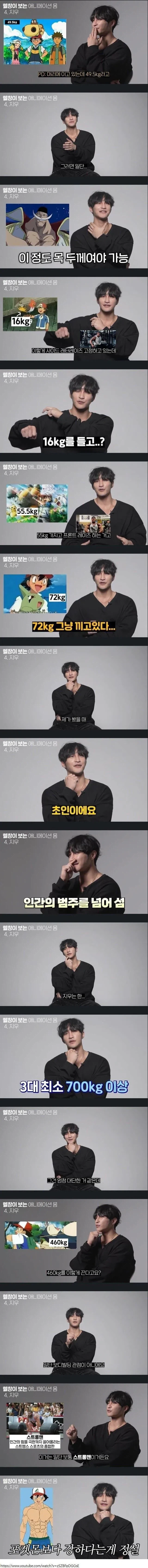 헬창이 분석한 포켓몬스터 지우의 몸 상태_1.webp