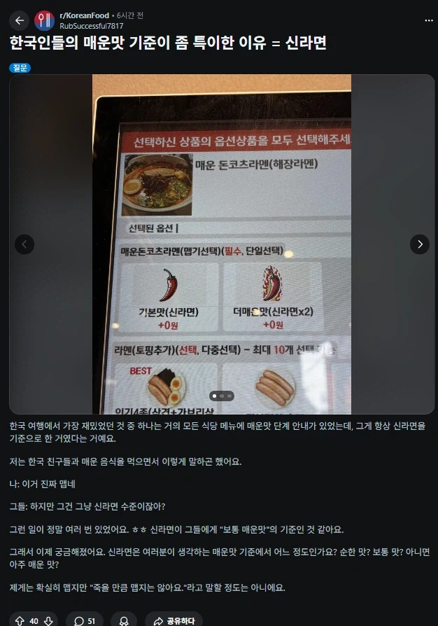 한국의 매운맛 기준이 이상하다는 외국인_1.webp