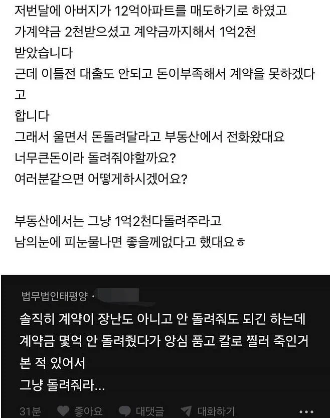 1억2천 환불 해준다 vs 안해준다_1.webp