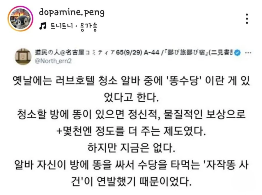 똥,싸고 돈 버는 법_1.webp