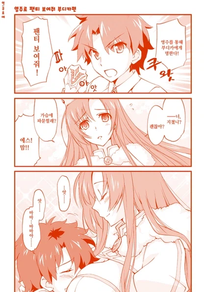 페이트)영주를 통해 명한다!!_1.webp