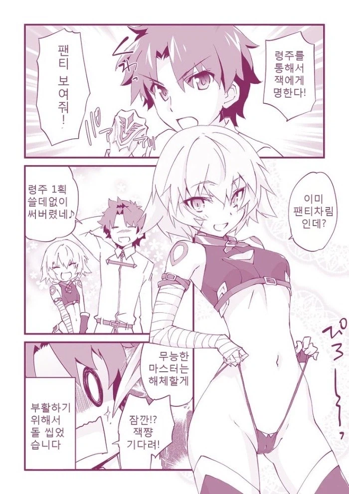 페이트)영주를 통해 명한다!!_9.webp