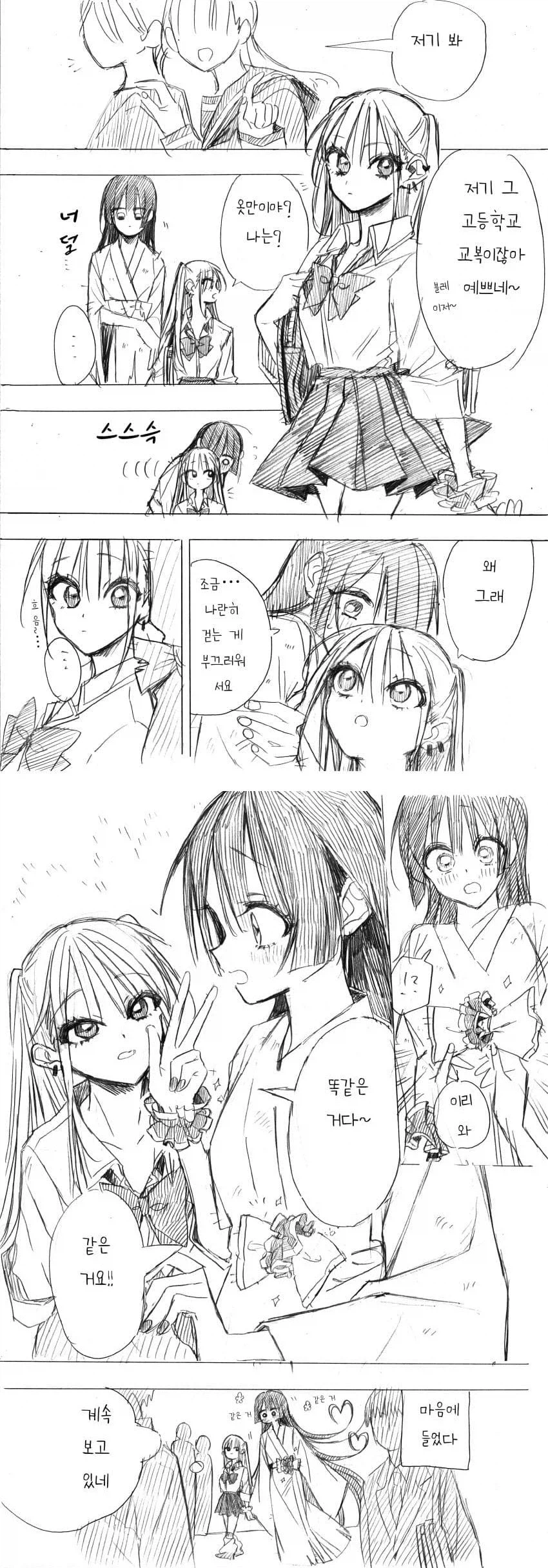 귀신이 보이는 갸루 여고생 3_2.webp