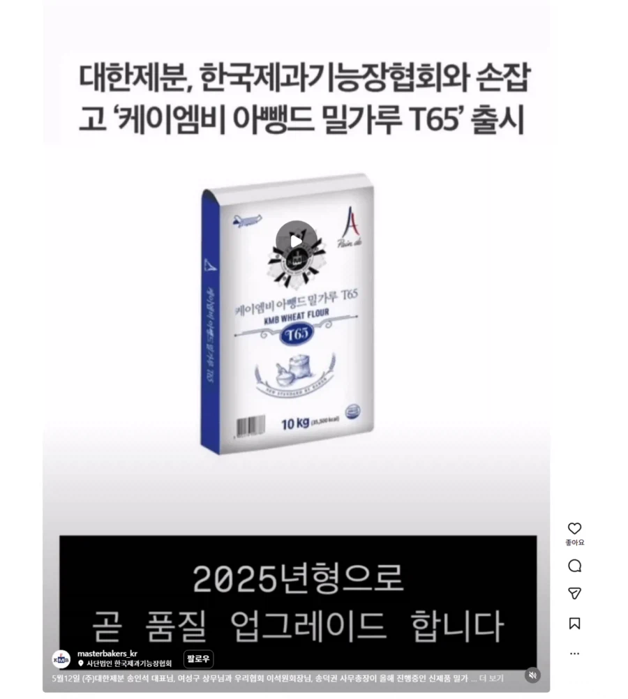 왜 제과기능장 협회가 밀가루 담합에 조용하냐고?_1.webp