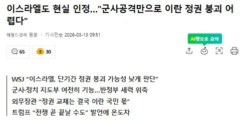 이스라엘 : 이란 정권 교체 어렵다._1.webp