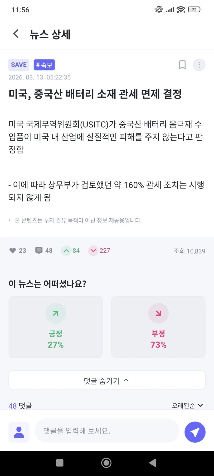 이차전지 어카냐_1.webp